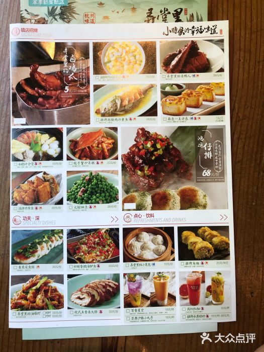 弄堂里· 江南名肴(西湖龙井路店)菜单图片