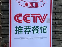 -聂发财重庆江湖菜(解放碑店)