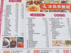 -冰岛茶餐厅(人民路店)