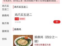 -振鼎鸡(福州路店)