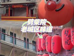 -劈柴院