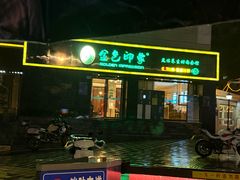 -金色印象·HiFi影音·按摩足疗(南滨印象店)