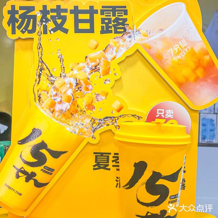 🔥火了15年的杨枝甘露是我秋日的第一杯奶茶🥰