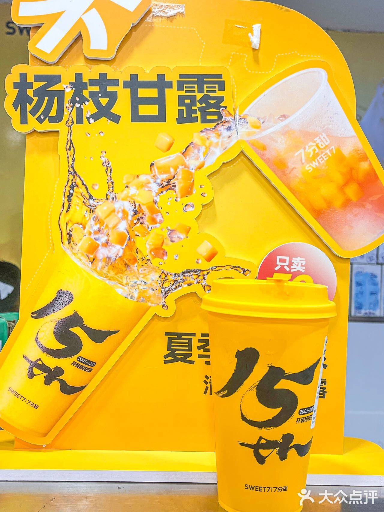 🔥火了15年的杨枝甘露是我秋日的第一杯奶茶🥰