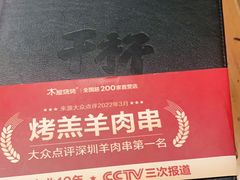 -木屋烧烤(南新店)