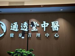 -通透堂中医·精准推拿(旗舰店)