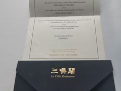 -三嚥阁 La Villa Restaurant