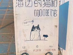 -海边的猫和咖啡馆