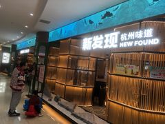 -新发现(金茂览秀城店)