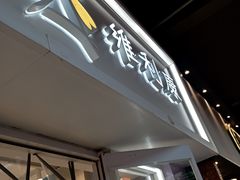 -维利康(江宁义乌店)