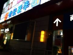 -世纪联华超市(浦电路店)