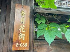 门面-凡花楼(拈花湾店)