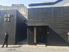 -觀芷隐轩