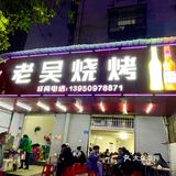 三明探店｜我不允许谁没吃过这家烧烤‼️