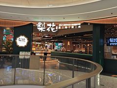 -梨花自助烤肉(西三旗万象汇黑金店)