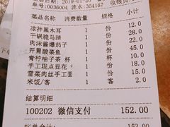 账单-一楼食业·美食人家