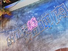 -忆3毛烧烤美食城(龙塘直营店)