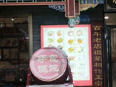 -郝鸿来火烧(古城店)
