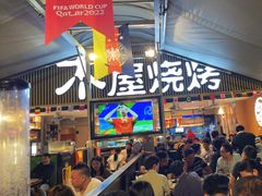 -木屋烧烤(白石洲店)