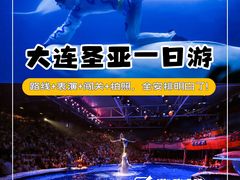 -大连圣亚海洋世界