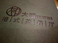 -大咀港式茶餐厅(海岸城店)