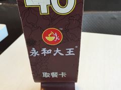 -永和大王(万顺路店)