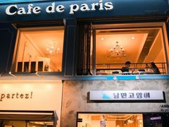 -Cafe de Paris(林荫路店)