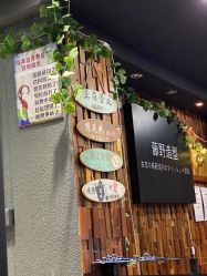 -藤野造型