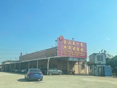 -台山第一家兴华黄鳝饭·黄鳝婆(合水分店)