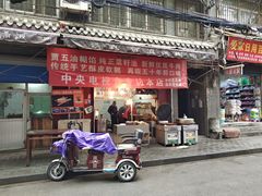 门面-贾五油糊馅