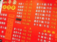 菜单-老广州牛杂(深圳白石洲总店)