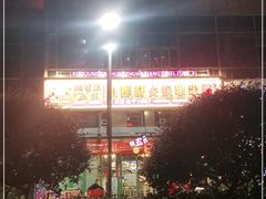 -钢管厂五区小郡肝串串香(奥克斯广场锦城万达店)