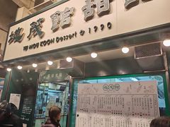 -地茂馆甜品