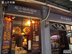 -赵小姐的店(鼓浪屿三友店)