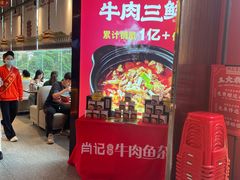 -肖记公安牛肉鱼杂馆·省级非物质文化遗产(江汉路直营店)