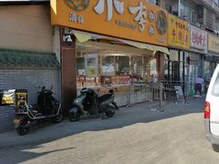 门面-小李烧鸡(西北角总店)