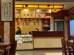 -王興記(中山路店)