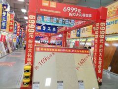 -百安居装修建材卖场(罗湖店)