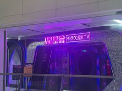 -星聚会KTV(中关村领展购物广场店)