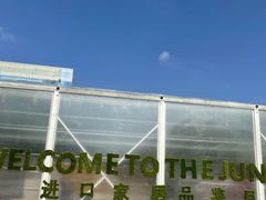 -红星美凯龙北京至尊MALL(东四环中路店)