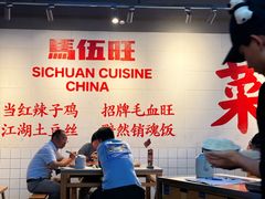 -馬伍旺川菜(江北虹悦城店)
