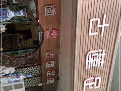 -古莲·影院足道·按摩SPA(水上温泉店)
