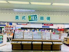 -美式眼镜·授权蔡司.依视路.尼康.豪雅.明月(人民广场店)