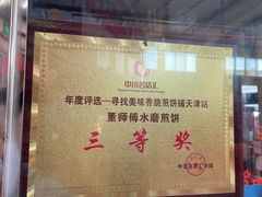 -董师傅水磨煎饼(天塔菜市场店)