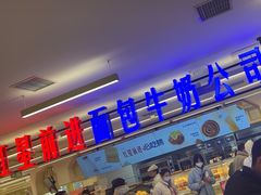 -红星前进面包牛奶公司(君太店)