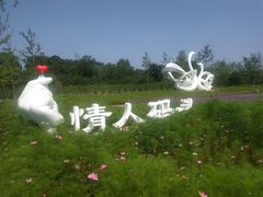 -东郊湿地公园