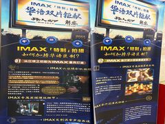 -幸福蓝海国际影城(扬名IMAX店)