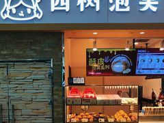 -西树泡芙(北京金源2店)