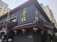 -泰丰楼(前门西大街店)