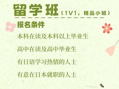 -猫音日语留学培训
